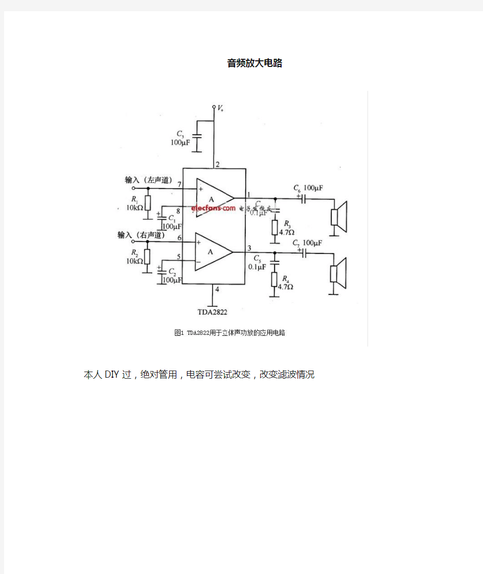 自制小音箱电路图