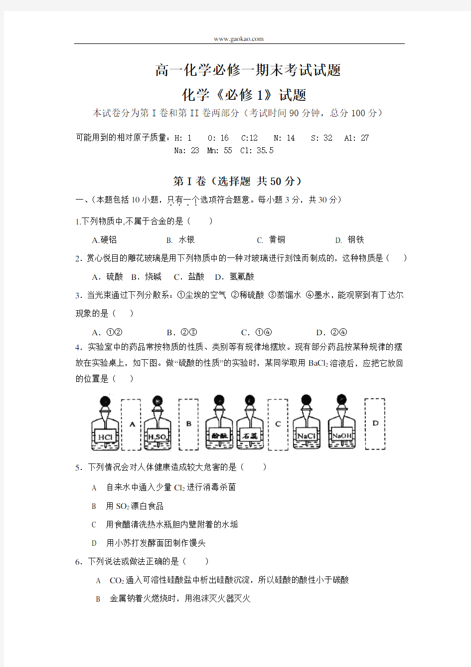 高一化学必修一期末考试试题