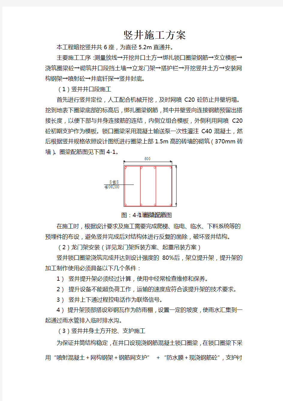 竖井施工方案