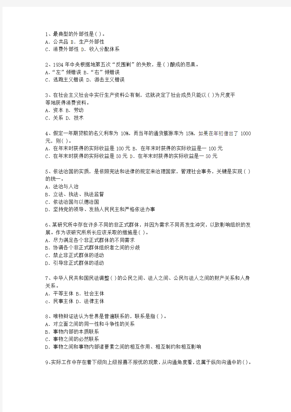 2014甘肃省最新公开选拔镇副科级领导干部最新考试试题库