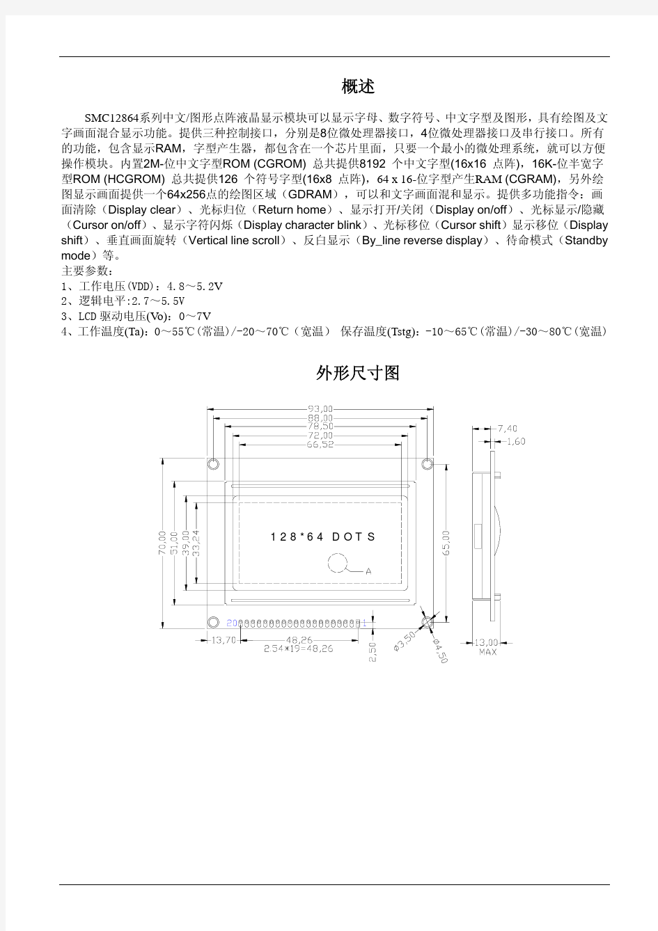 12864中文图形点阵液晶显示模块使用说明书