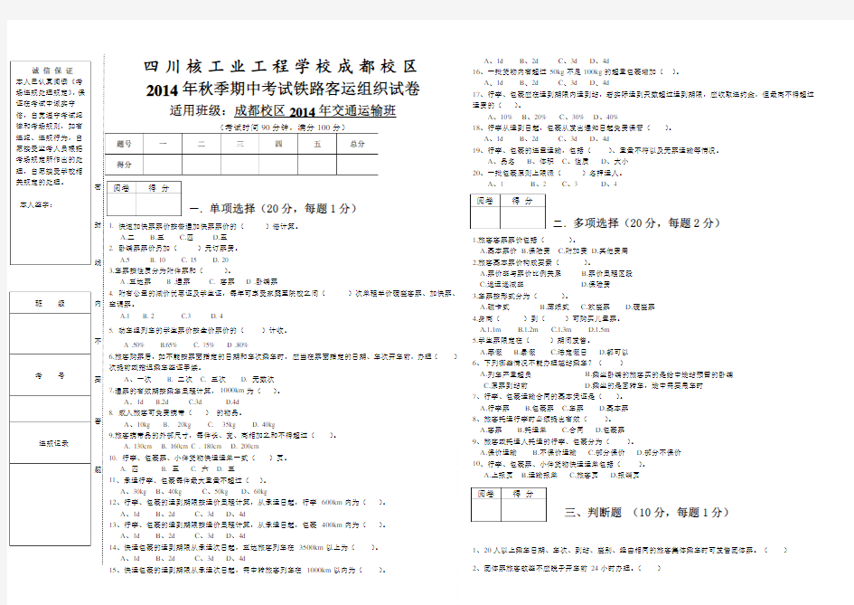 铁路客运组织试题