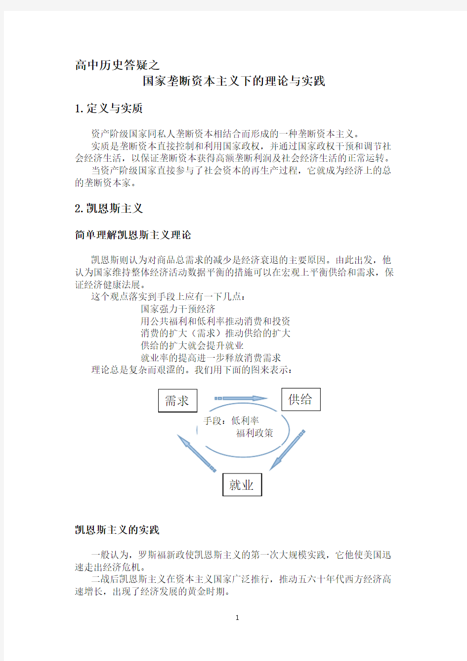 国家垄断资本主义