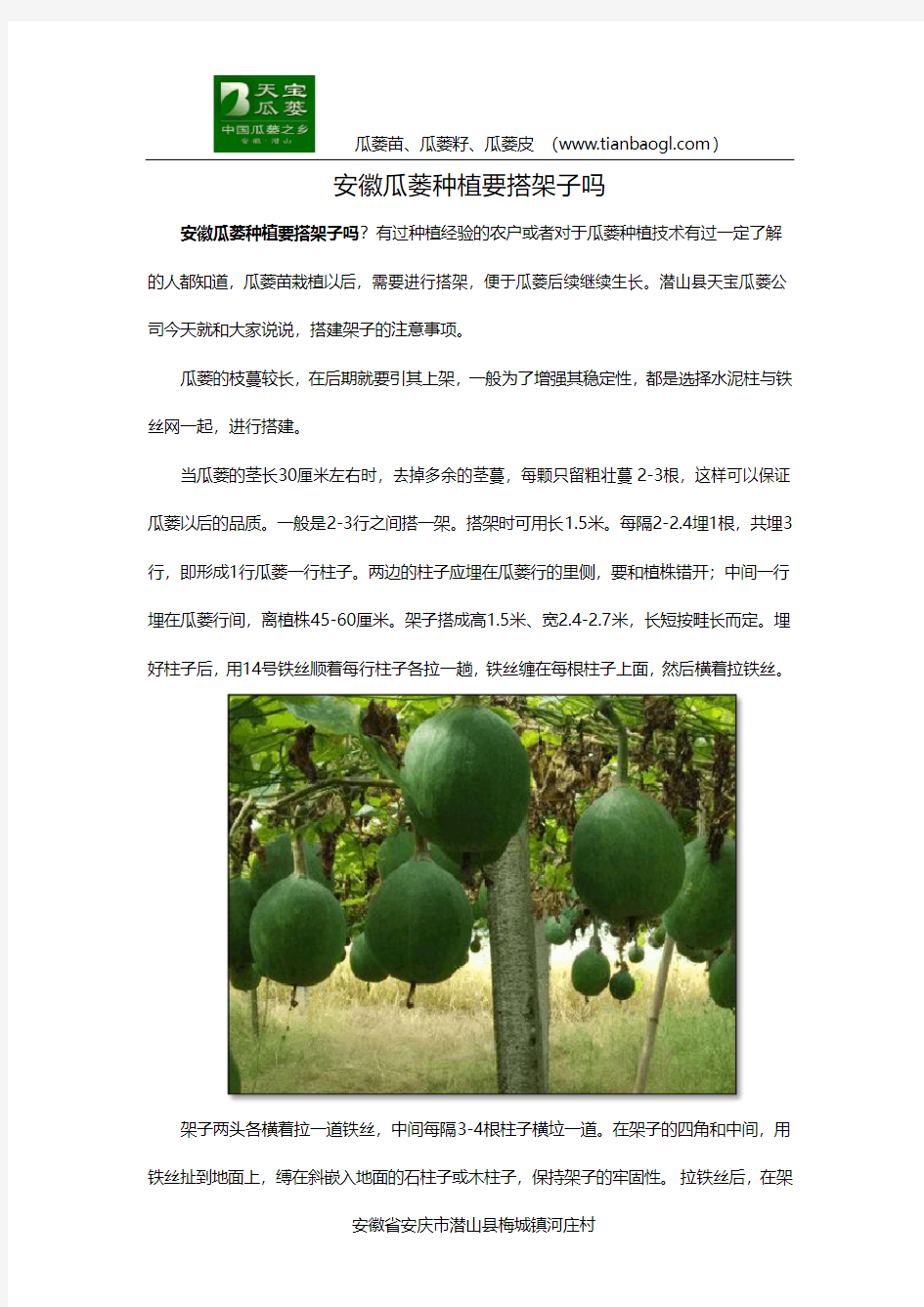 安徽瓜蒌种植要搭架子吗