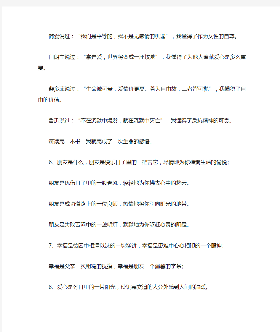 作文素材汇总：精美语句