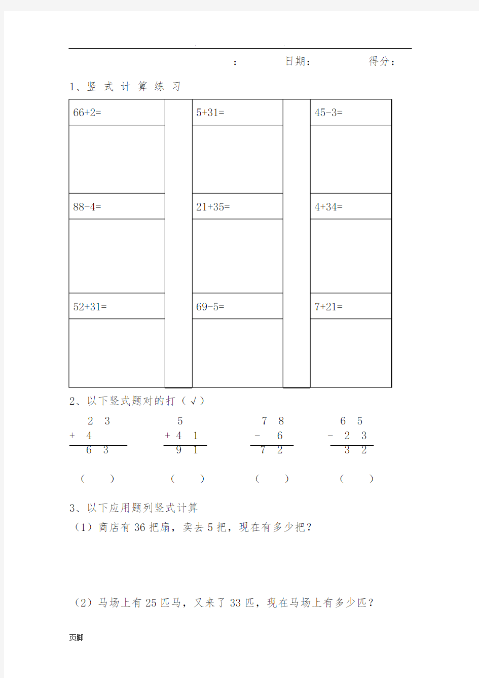 青岛版数学一年级(下册)竖式计算练习题汇总