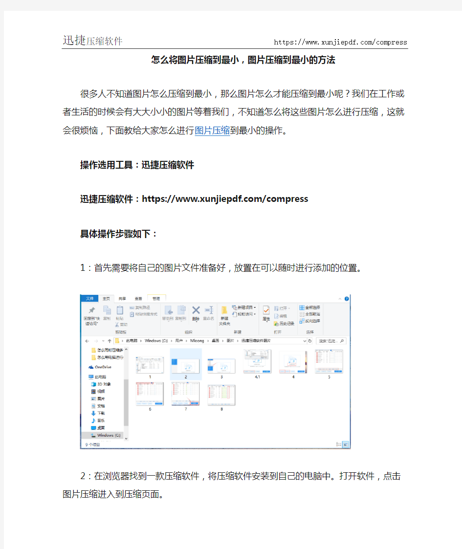 怎么将图片压缩到最小,图片压缩到最小的方法