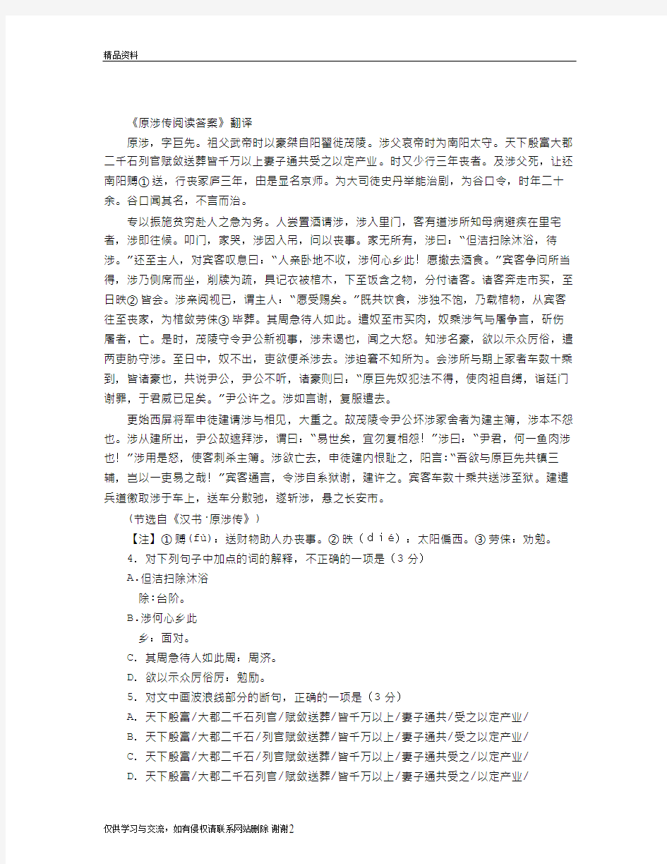 原涉传阅读答案附翻译说课材料