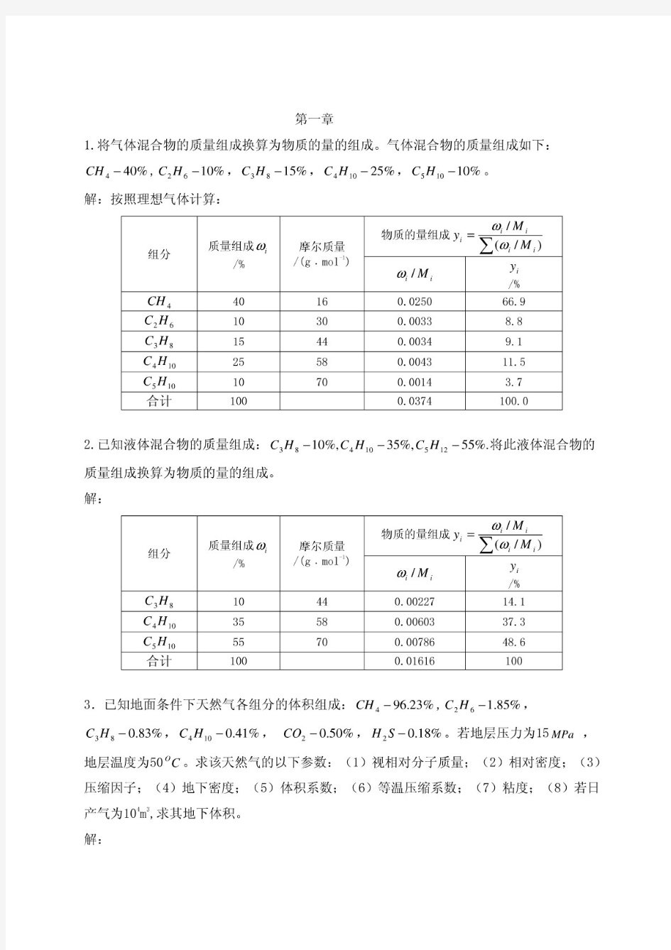 油层物理课后习题答案