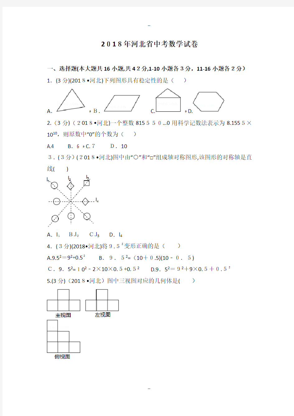 河北省中考数学试卷及详细解析