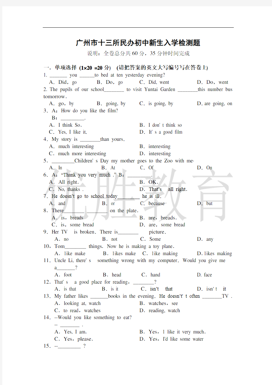 2020年广州小升初大联盟英语真题