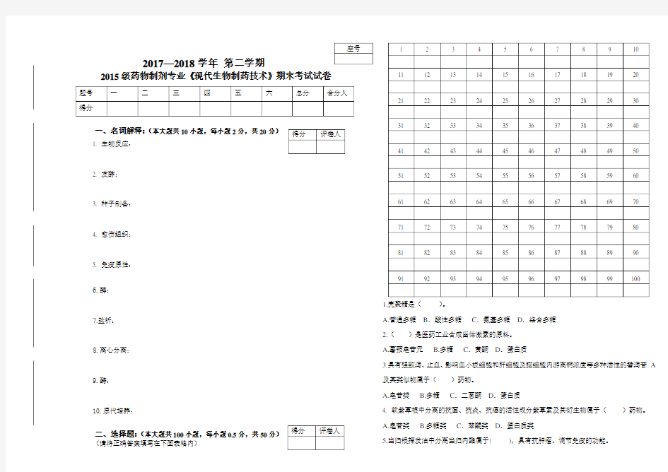 现代生物制药技术B(120题版)附标准答案