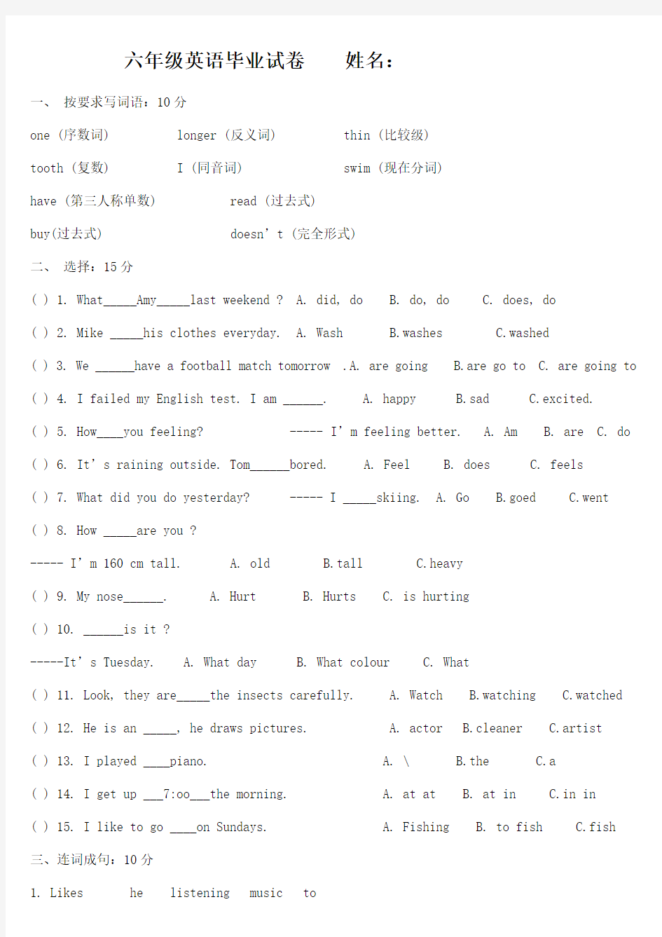 人教版小学英语毕业免费试卷