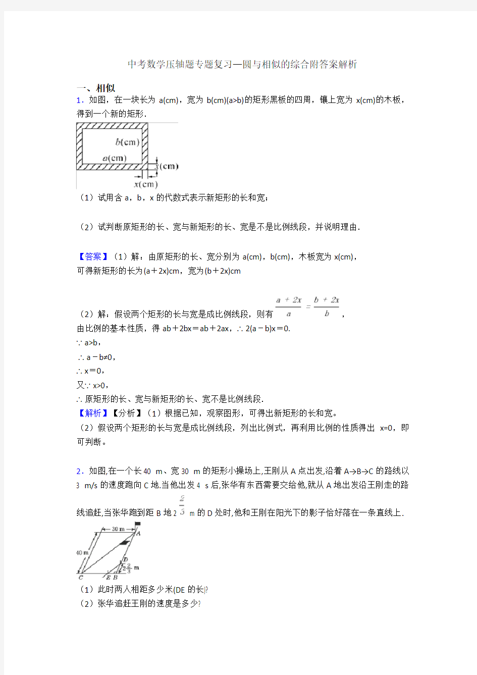 中考数学压轴题专题复习—圆与相似的综合附答案解析