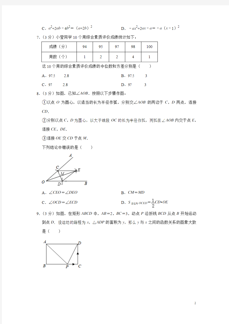 2019年山东省潍坊市中考数学试题(含答案解析)