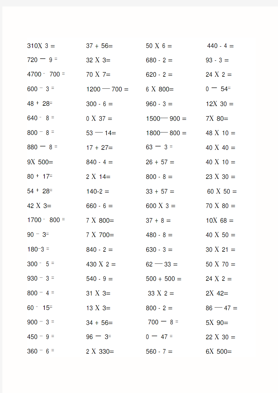 人教版小学三年级数学上册口算题