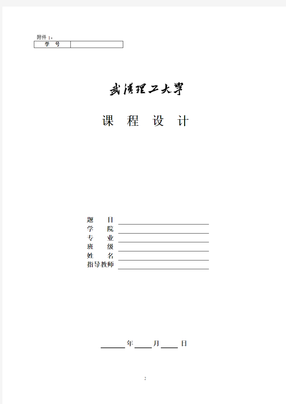 武汉理工大学课程设计工作规范