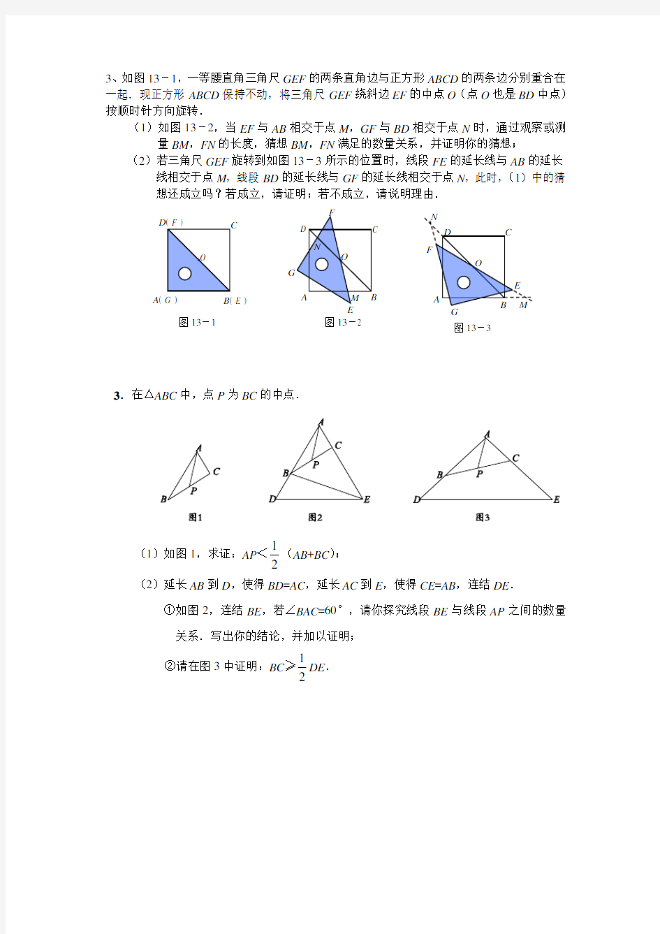 几何图形变换中考数学压轴题