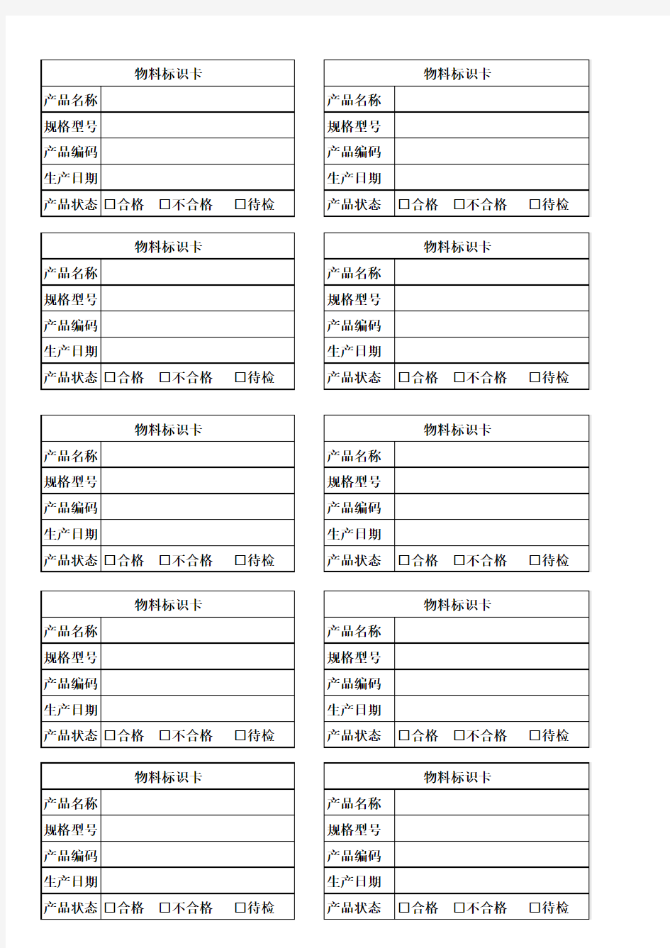 物料标识卡  范本