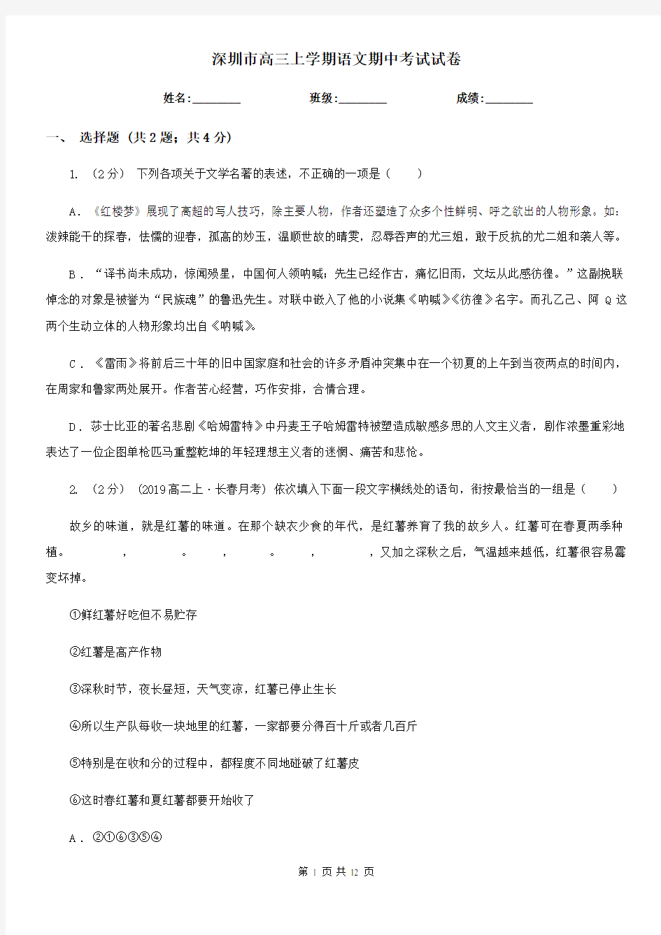 深圳市高三上学期语文期中考试试卷