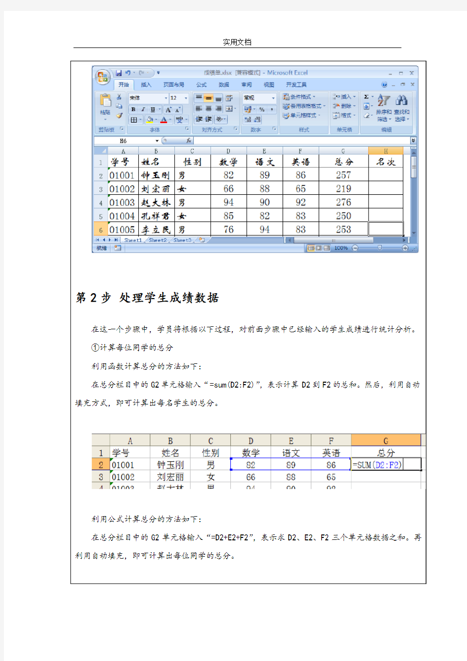 教材范例_利用Excel统计分析报告学生成绩
