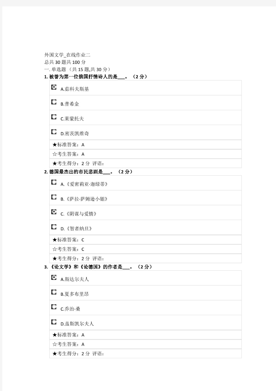 外国文学_在线作业二及答案