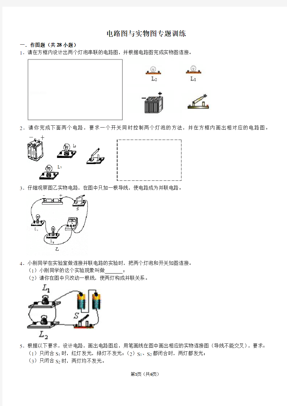 电路图与实物图专题训练