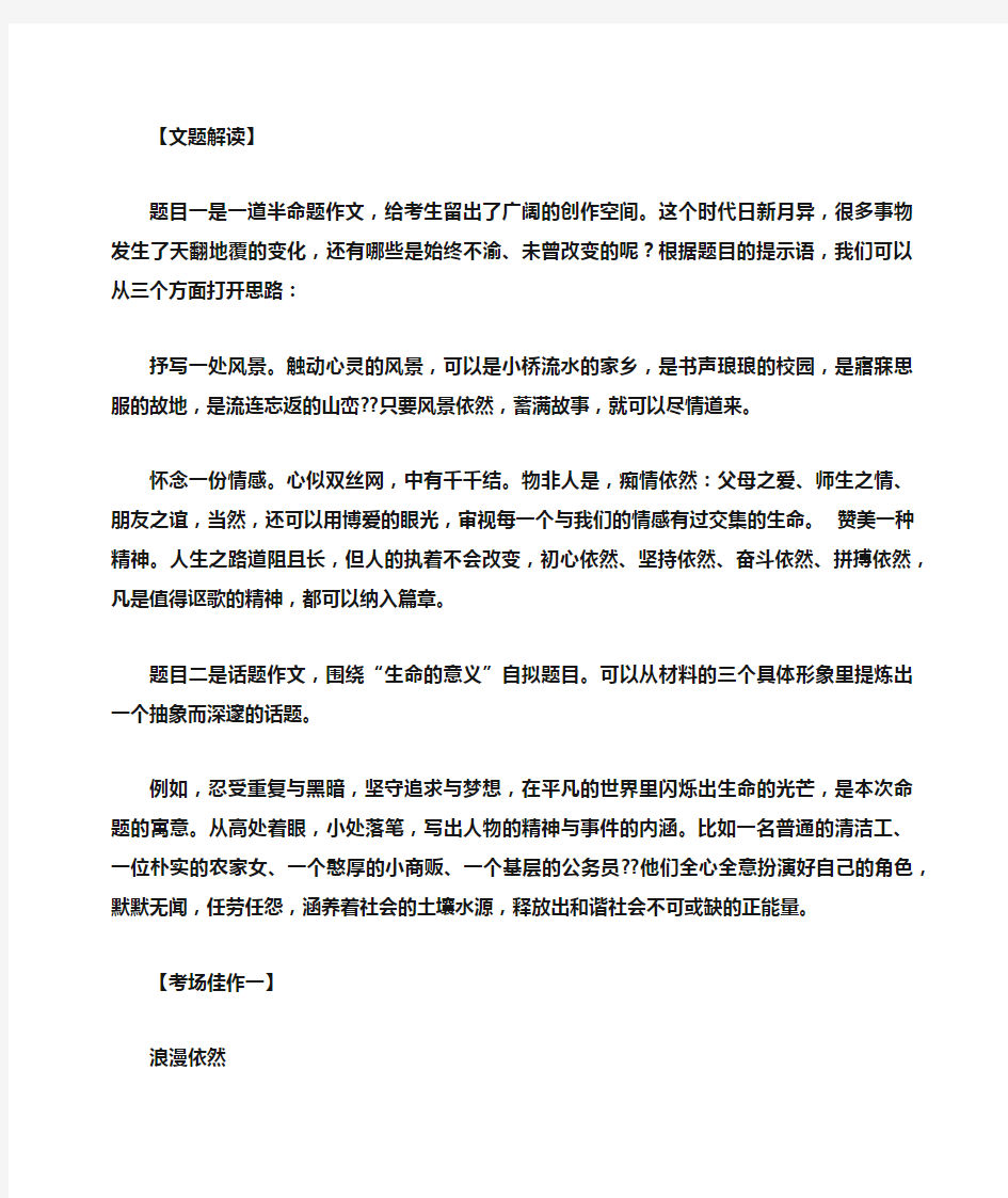 中考作文之2015年重庆市中考语文满分作文