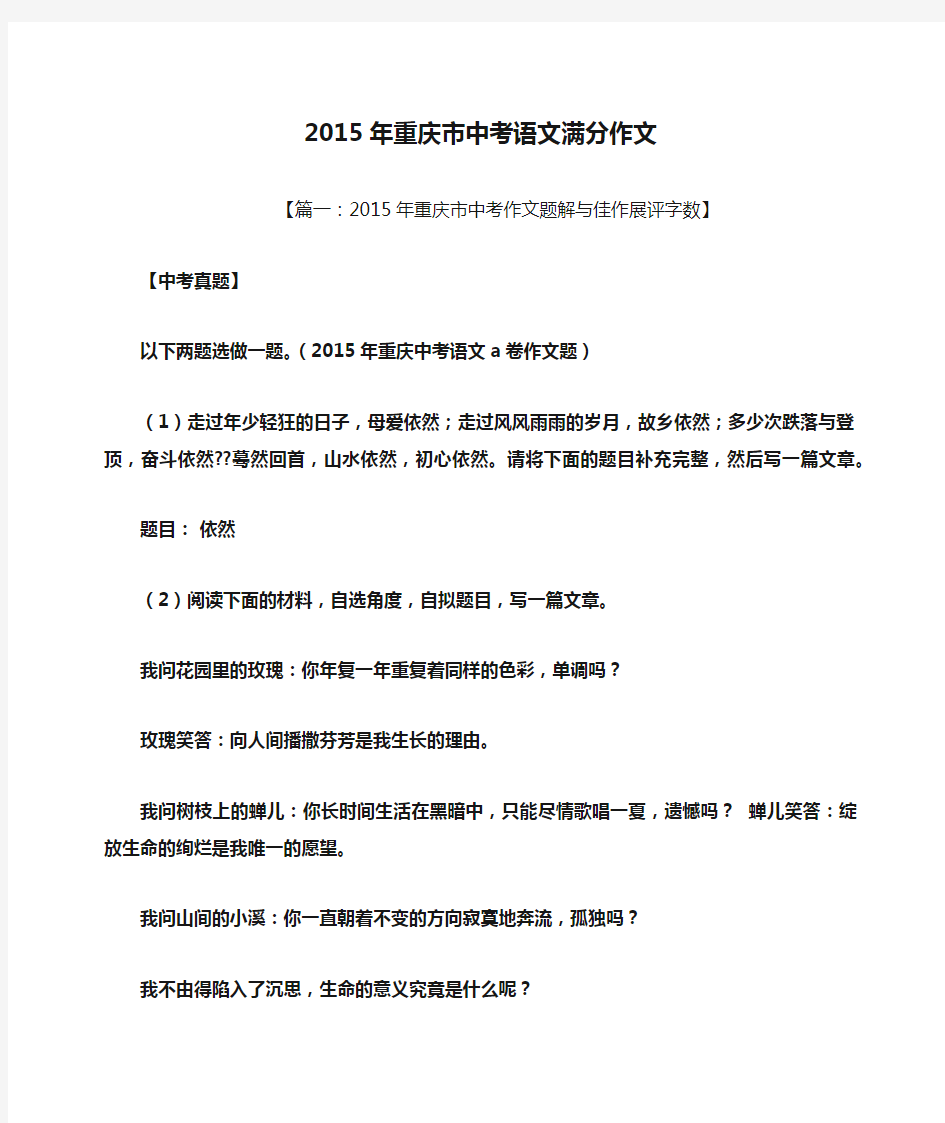 中考作文之2015年重庆市中考语文满分作文