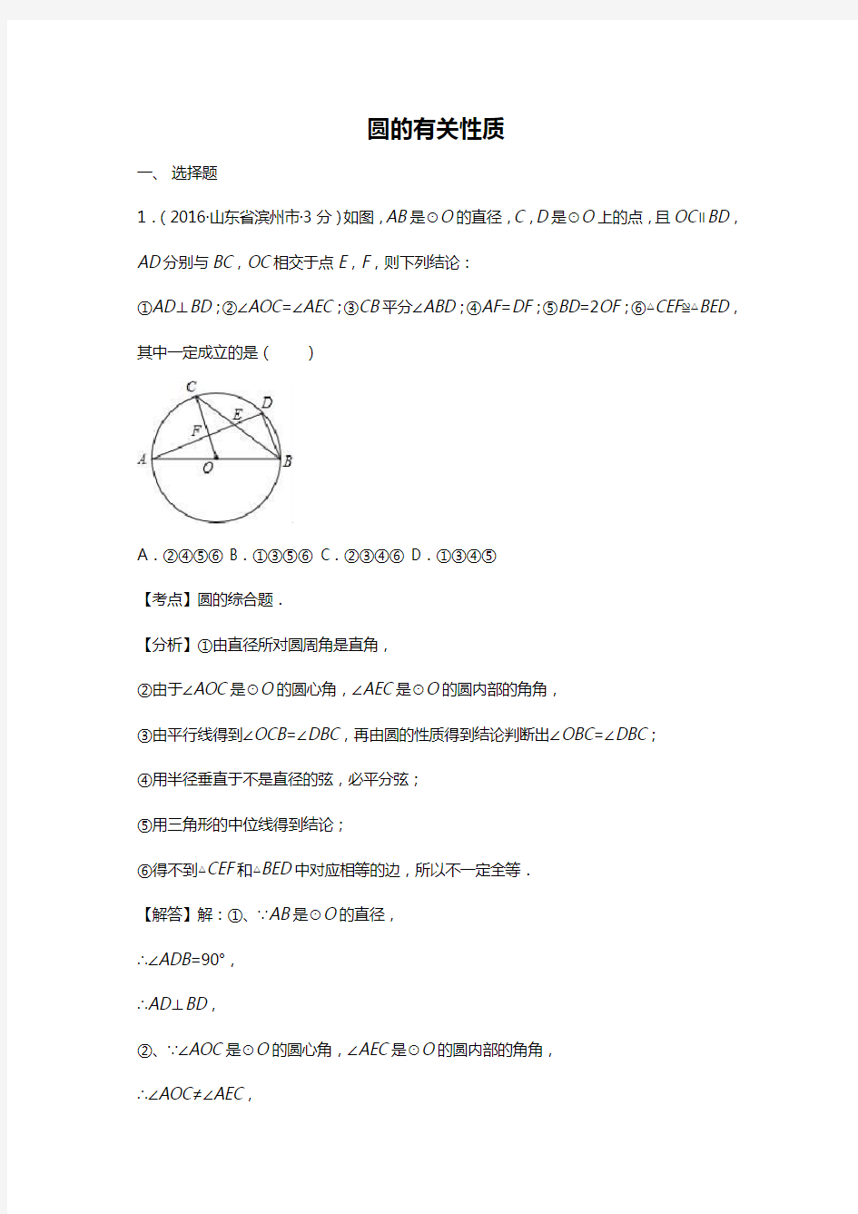 2017中考数学试卷汇编——圆(带答案)