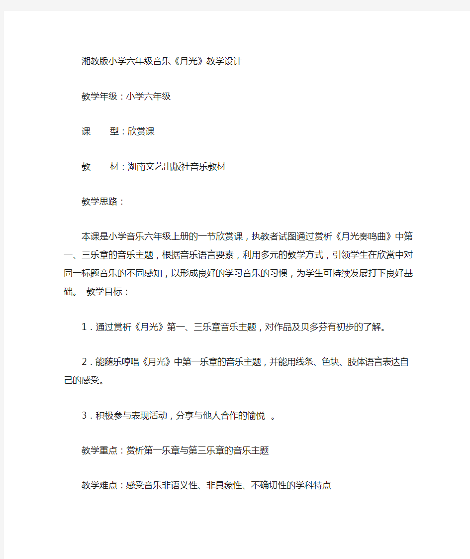 湘教版小学六年级音乐