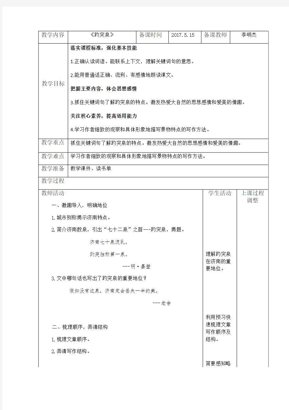 语文人教版四年级下册趵突泉