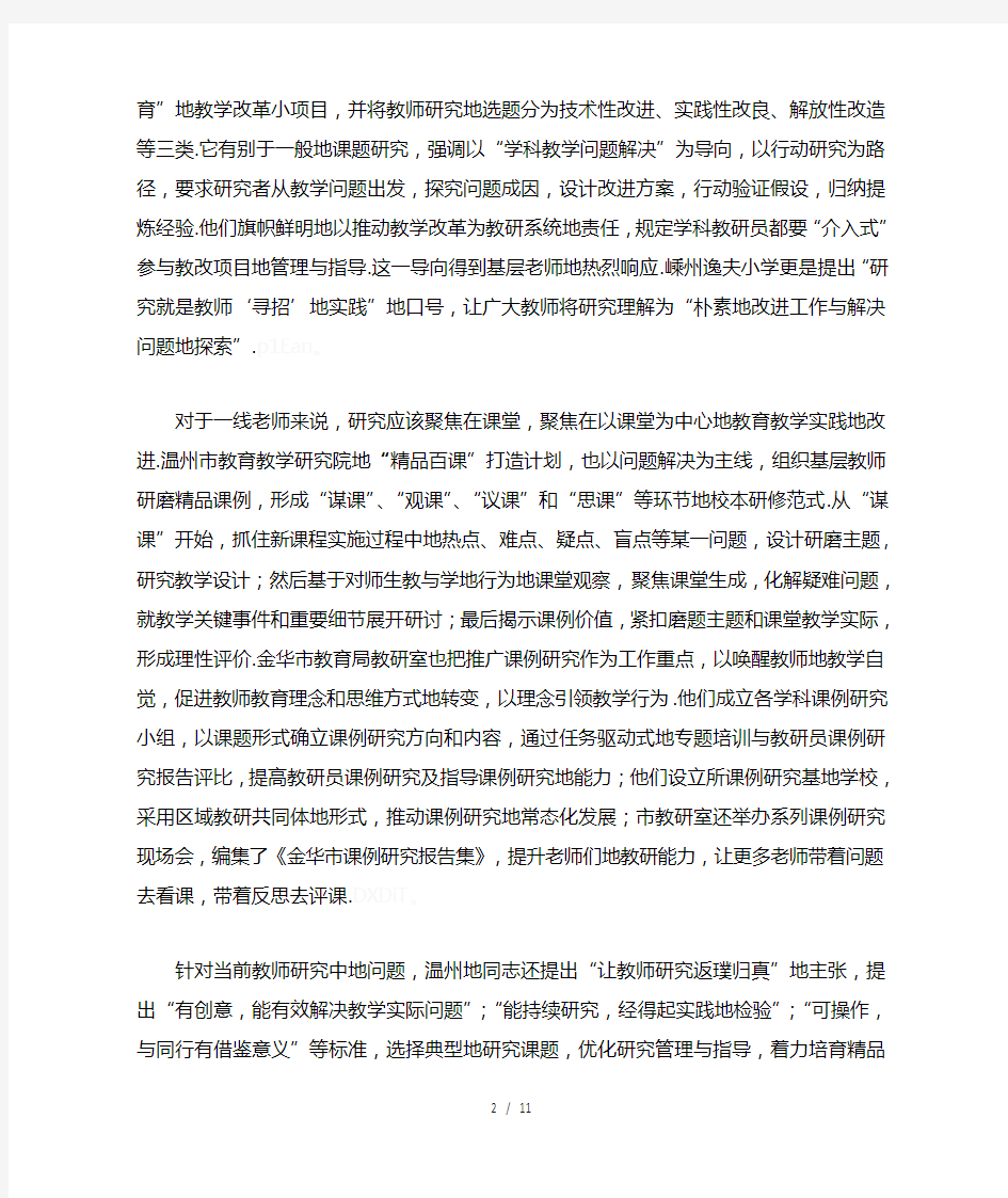 创新教研机制 推动教学改革