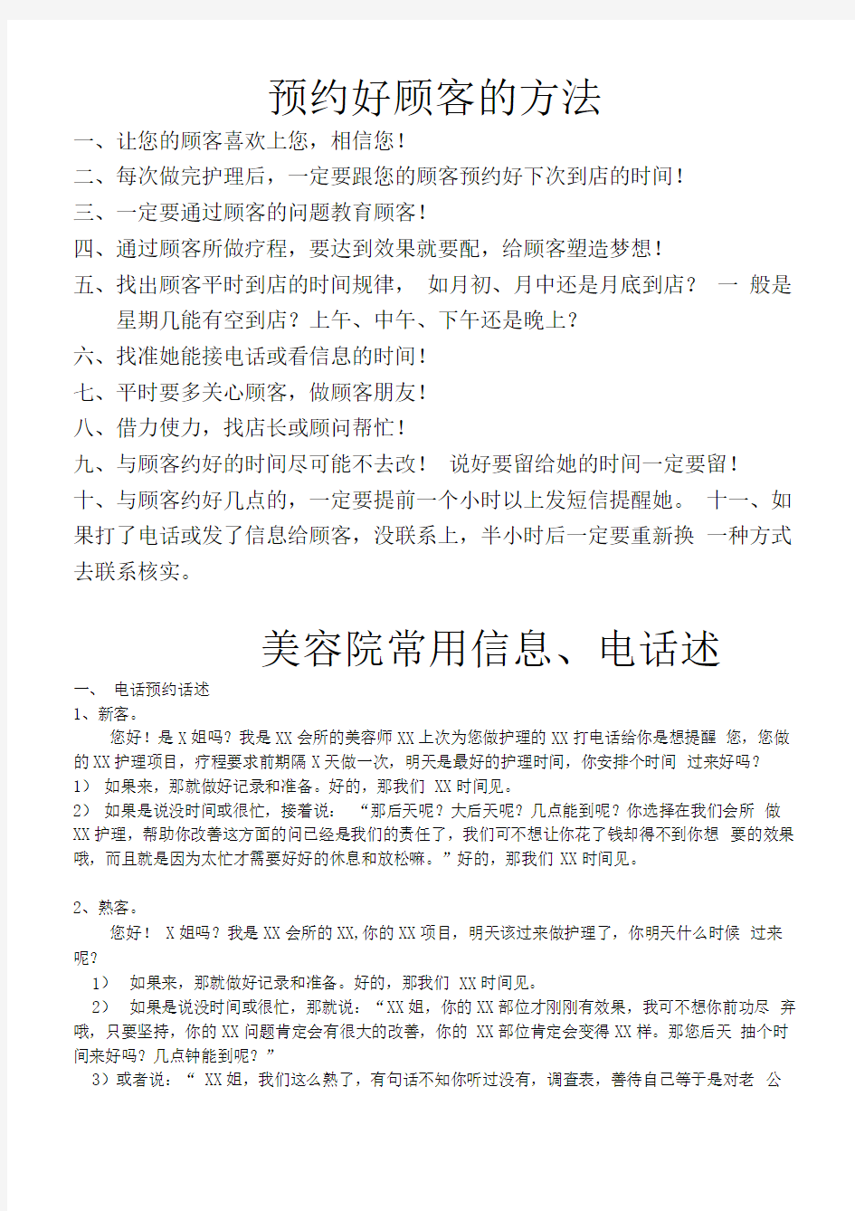 预约顾客的方法信息话术