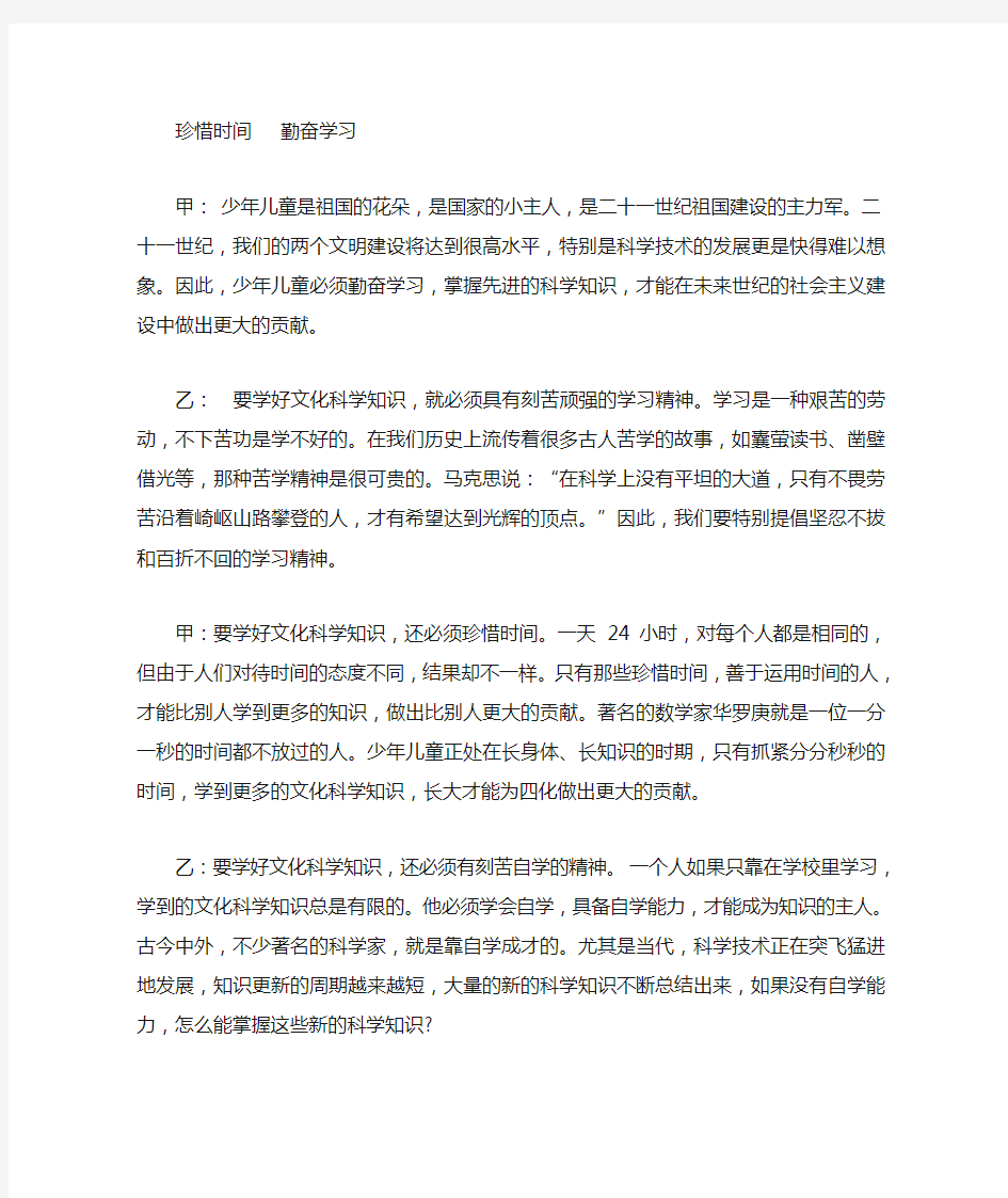 珍惜时间勤奋学习广播稿