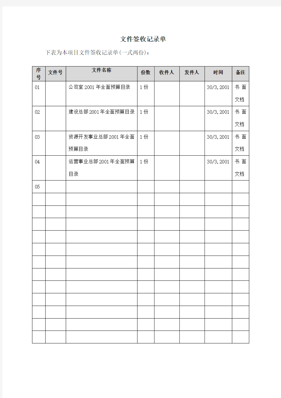 文件签收记录单-模板