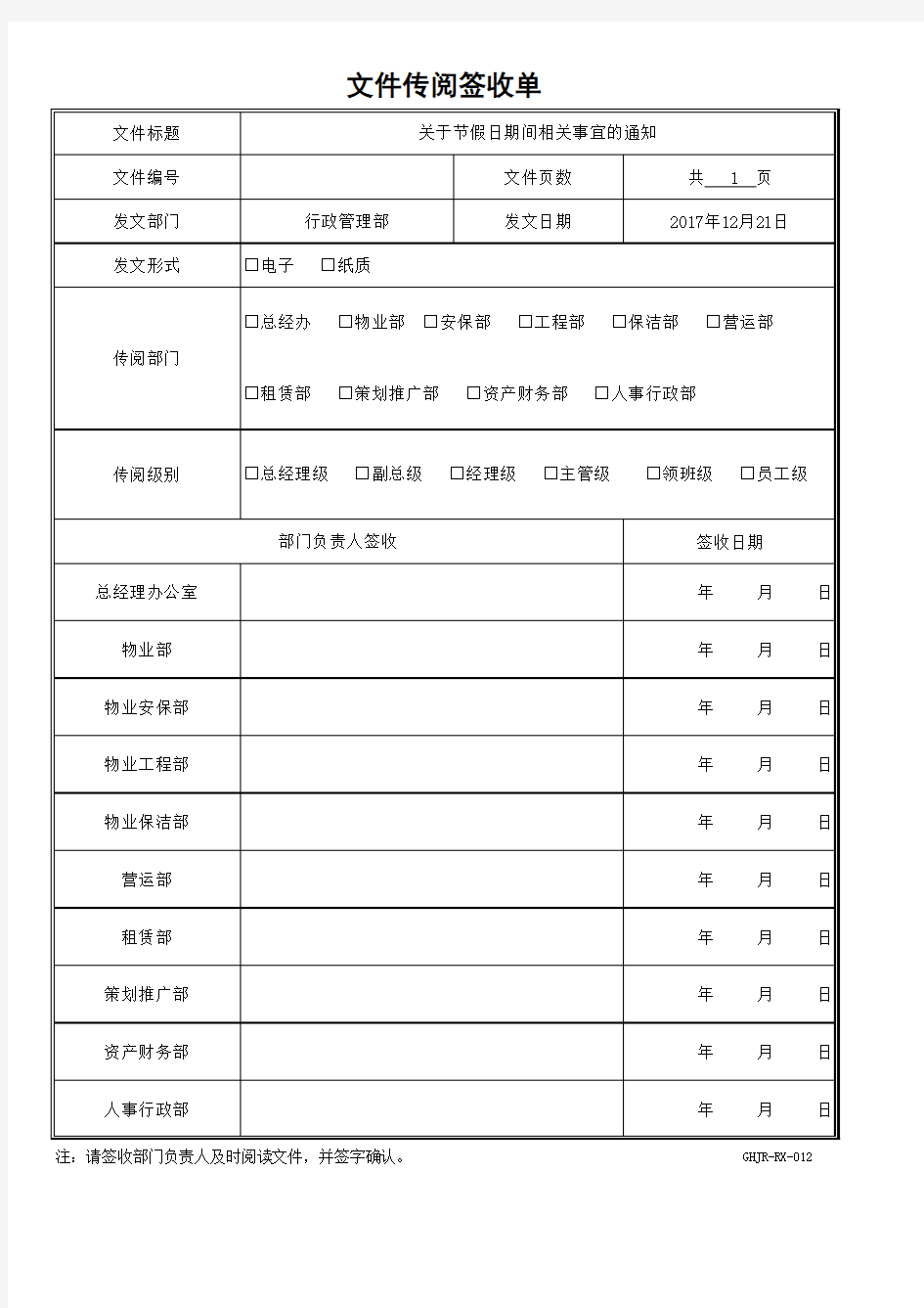 文件传阅签收单