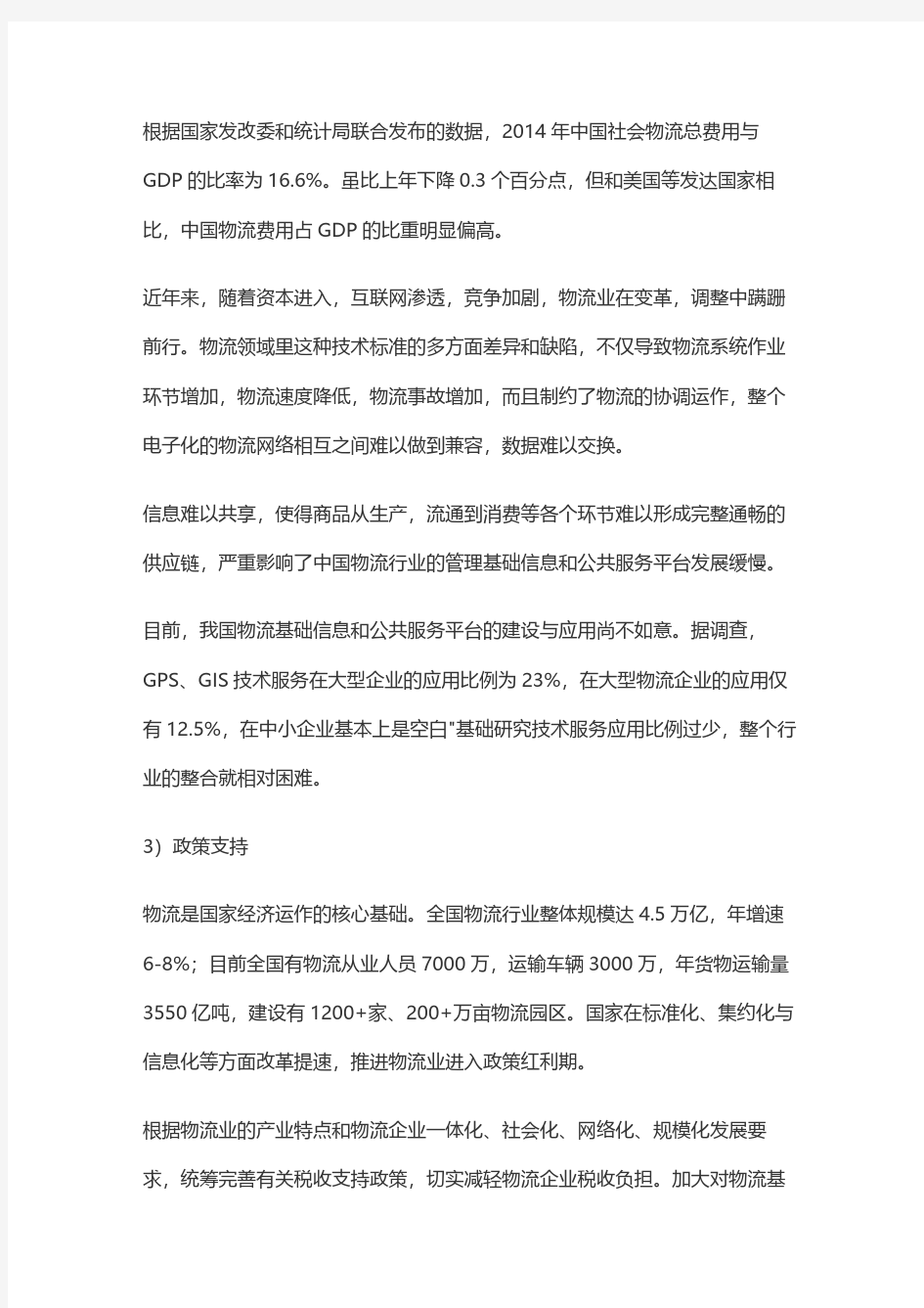 上海卡行天下供应链管理有限公司货运圈系统