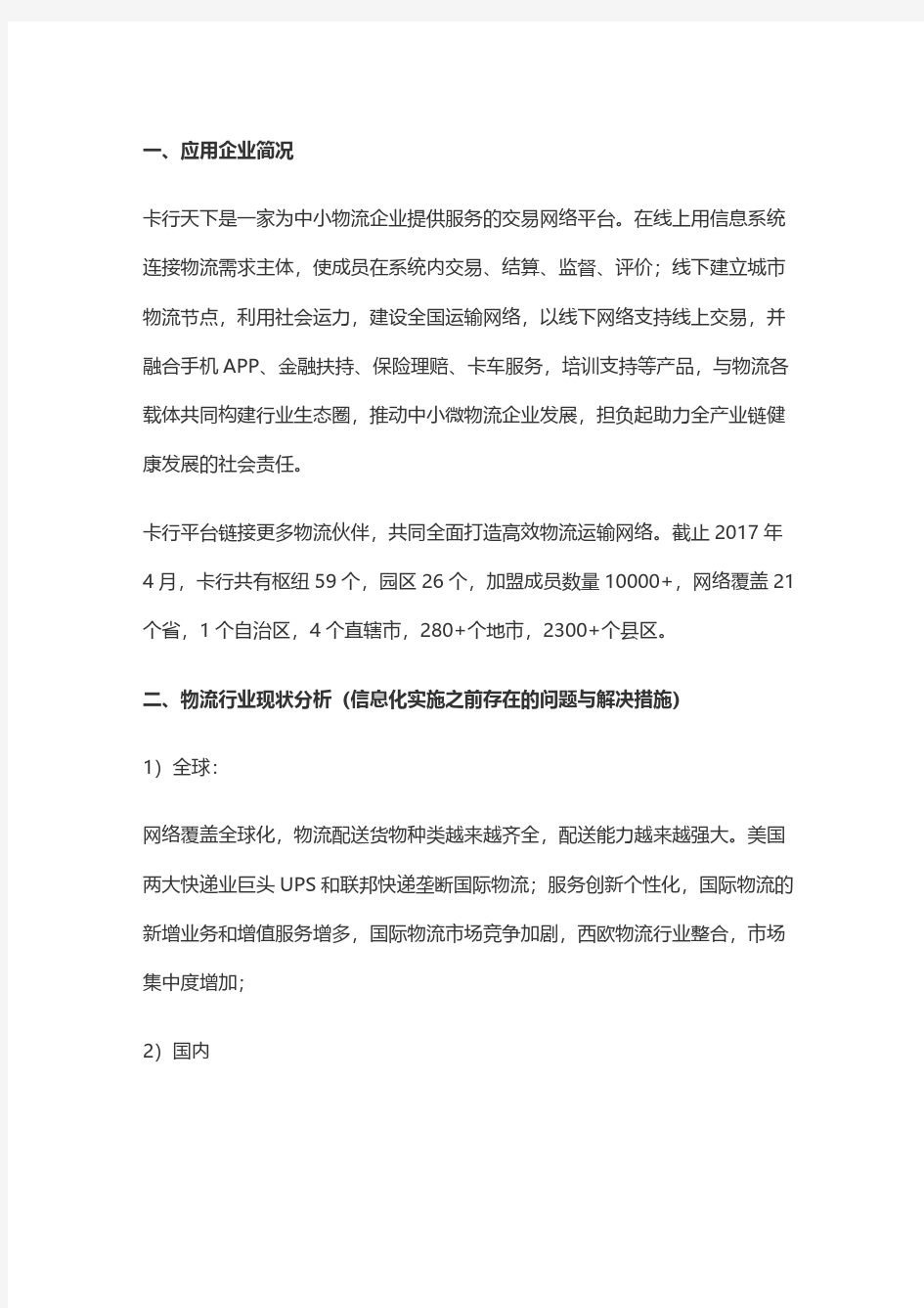 上海卡行天下供应链管理有限公司货运圈系统