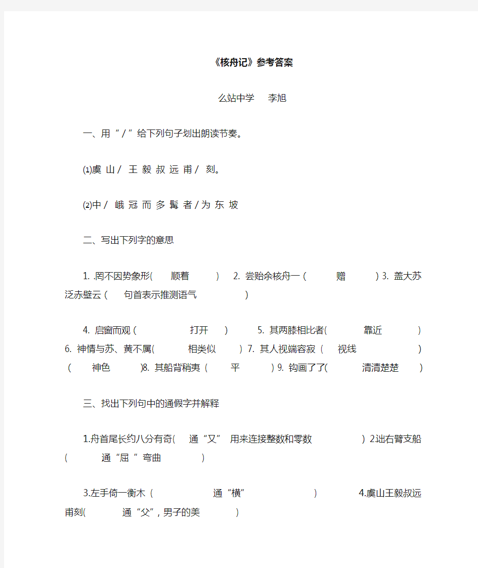 核舟记导学案及答案