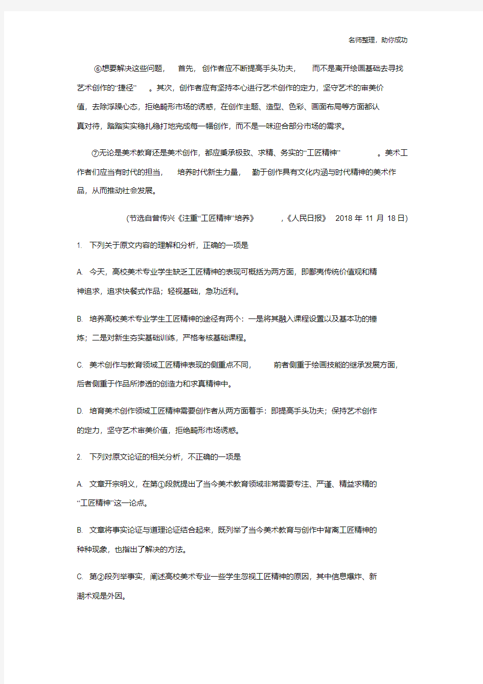 2020年疫情高考模拟定心卷(九).pdf