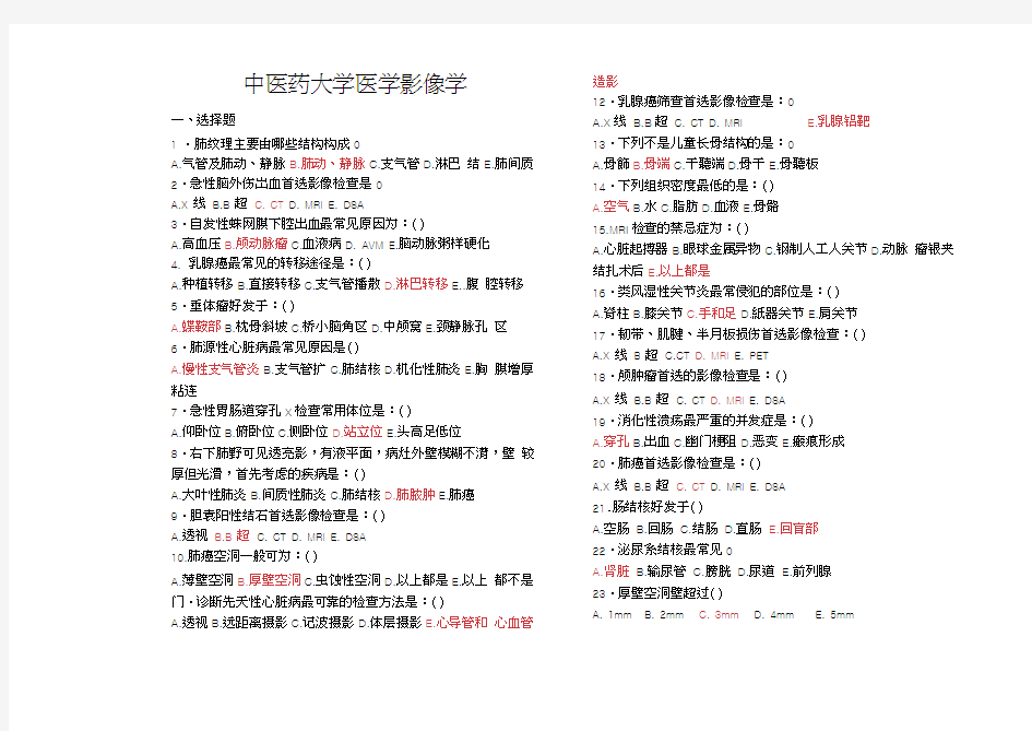 医学影像学试卷完整