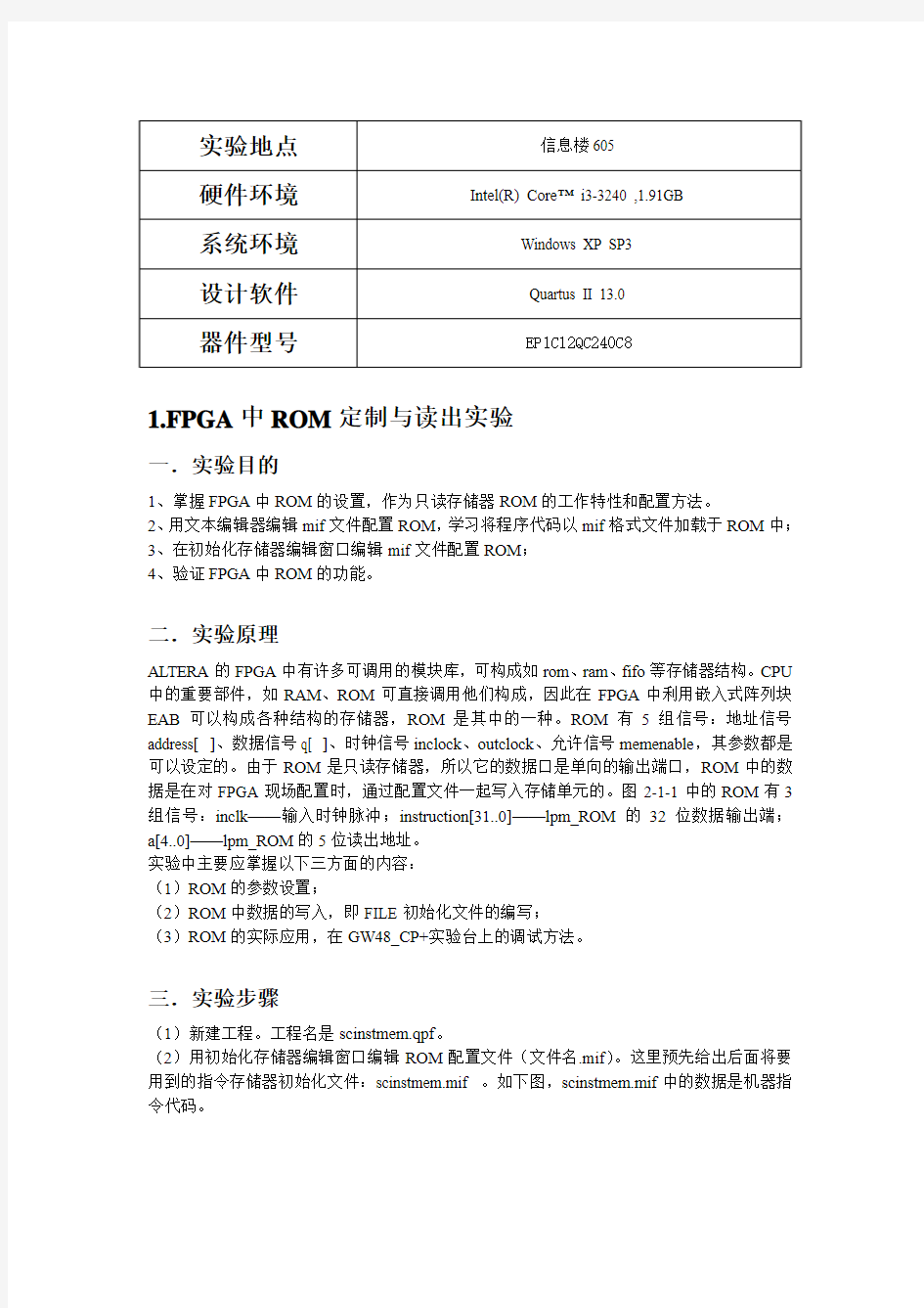 湘潭大学计算机原理实验二ROM存储器与RAM存储器实验报告.