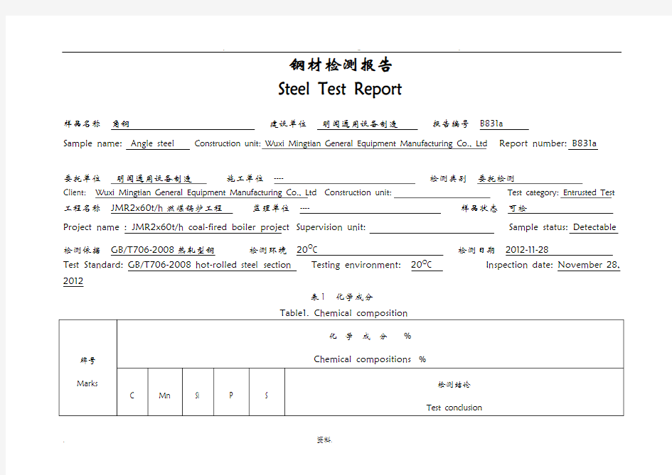 角钢钢材检测报告材料
