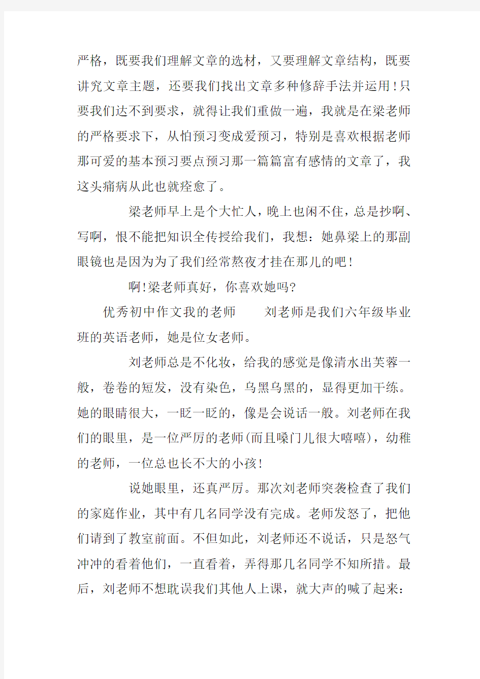 关于我的老师初中作文650字