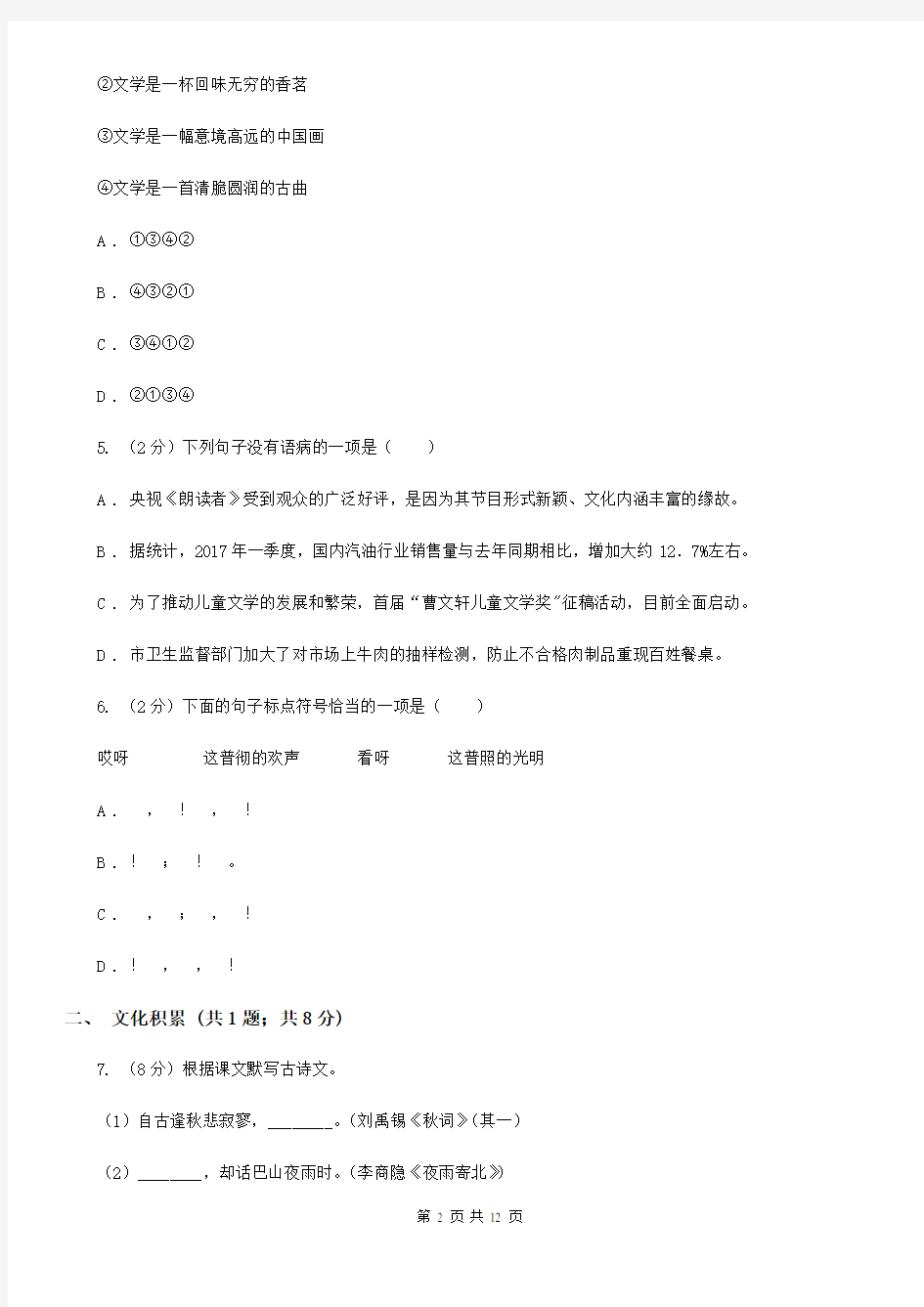 沪教版2020年中考语文试卷(II )卷 