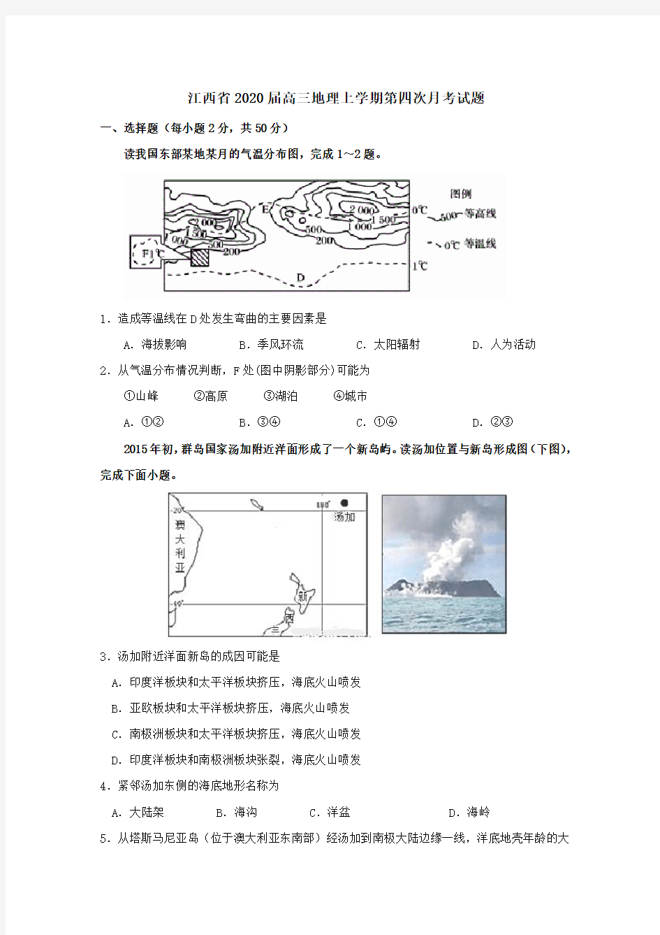 江西省2020届高三地理上学期第四次月考试题(含答案)