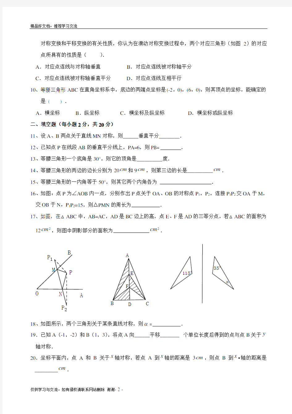 最新第五章《生活中的轴对称》测试题卷及答案