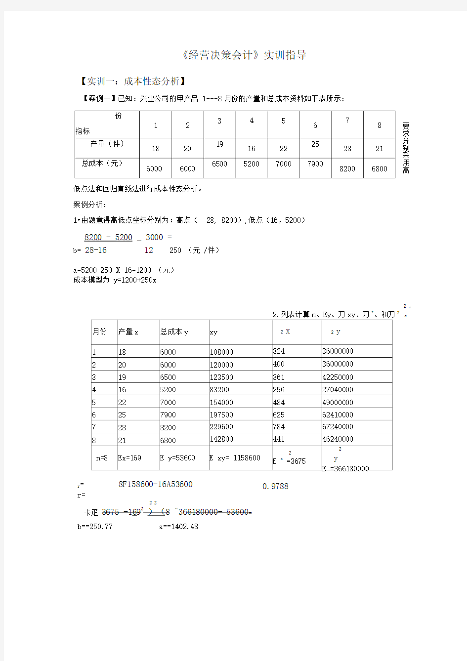 实训及案例分析部分题目答案要点