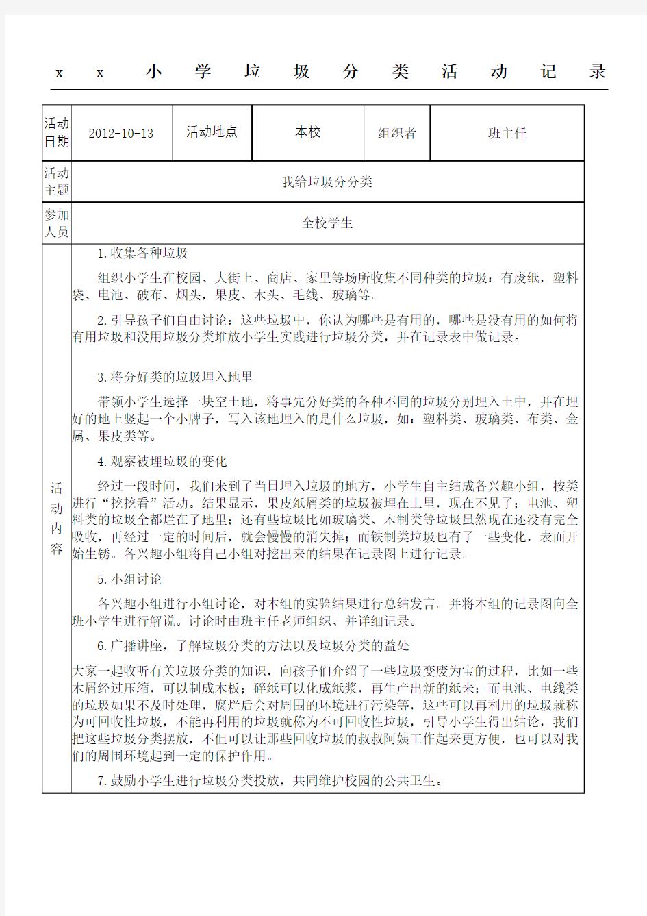 重点小学垃圾分类活动记录